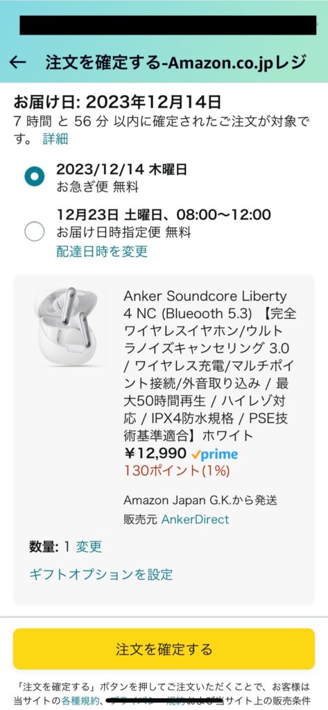 徹底解説】Amazonお急ぎ便の利用方法と注意点!!! | yu-ga blog